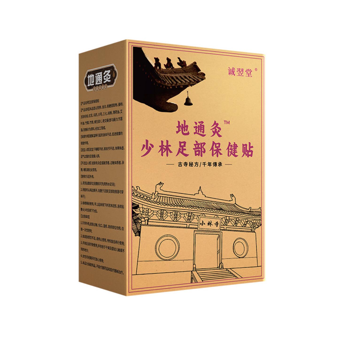 地通灸足贴足底湿睡眠贴穴位贴