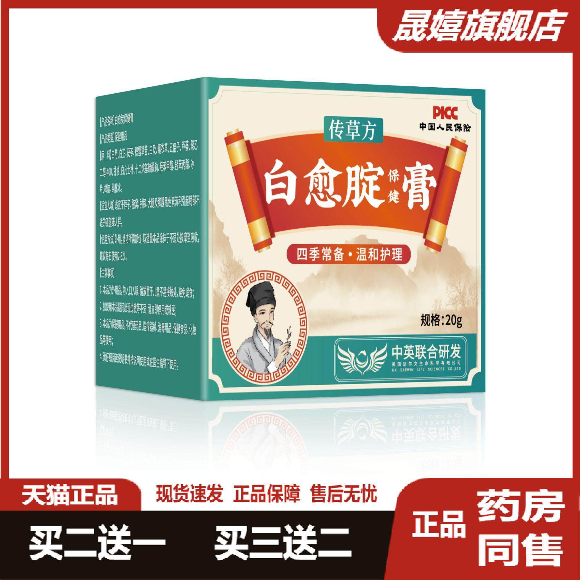 传草方白愈腚保健膏腋窝肘膝大腿