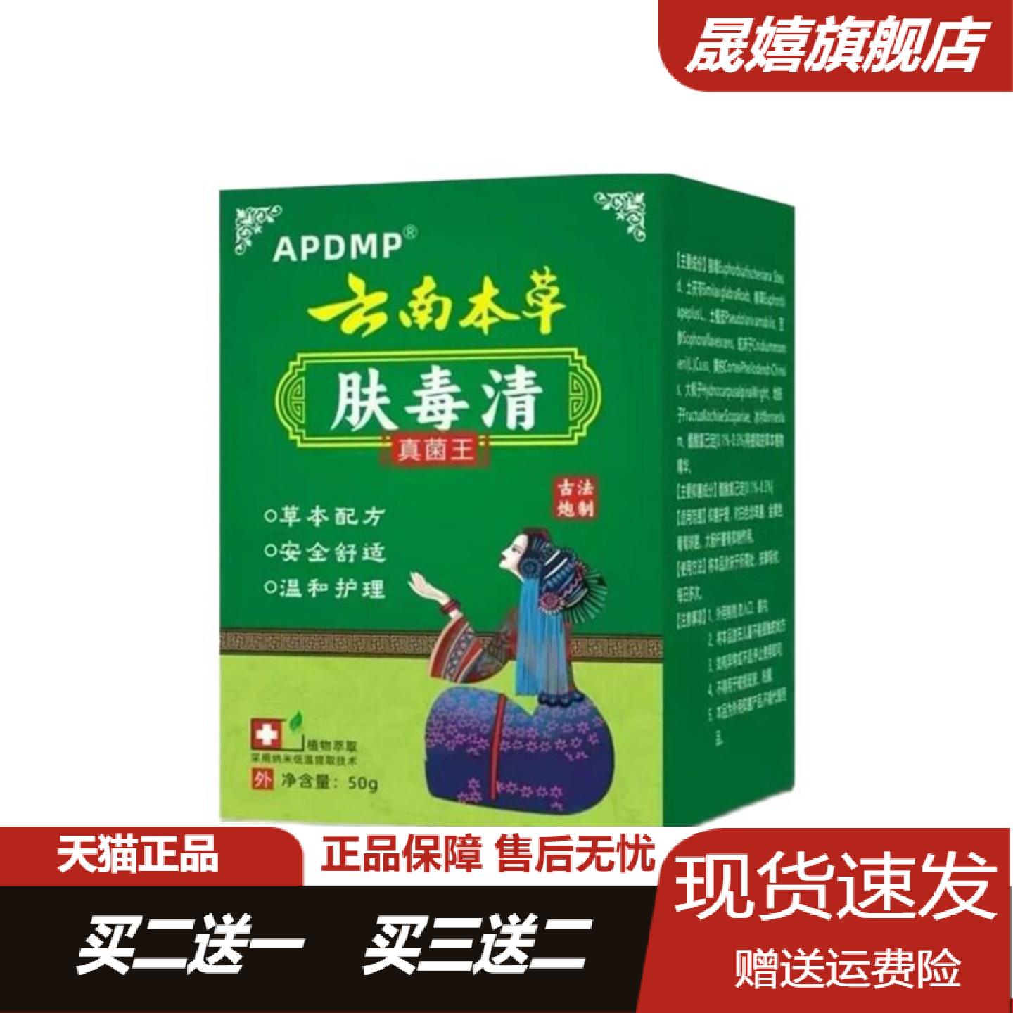 云南本草肤毒清50g抑菌膏专为