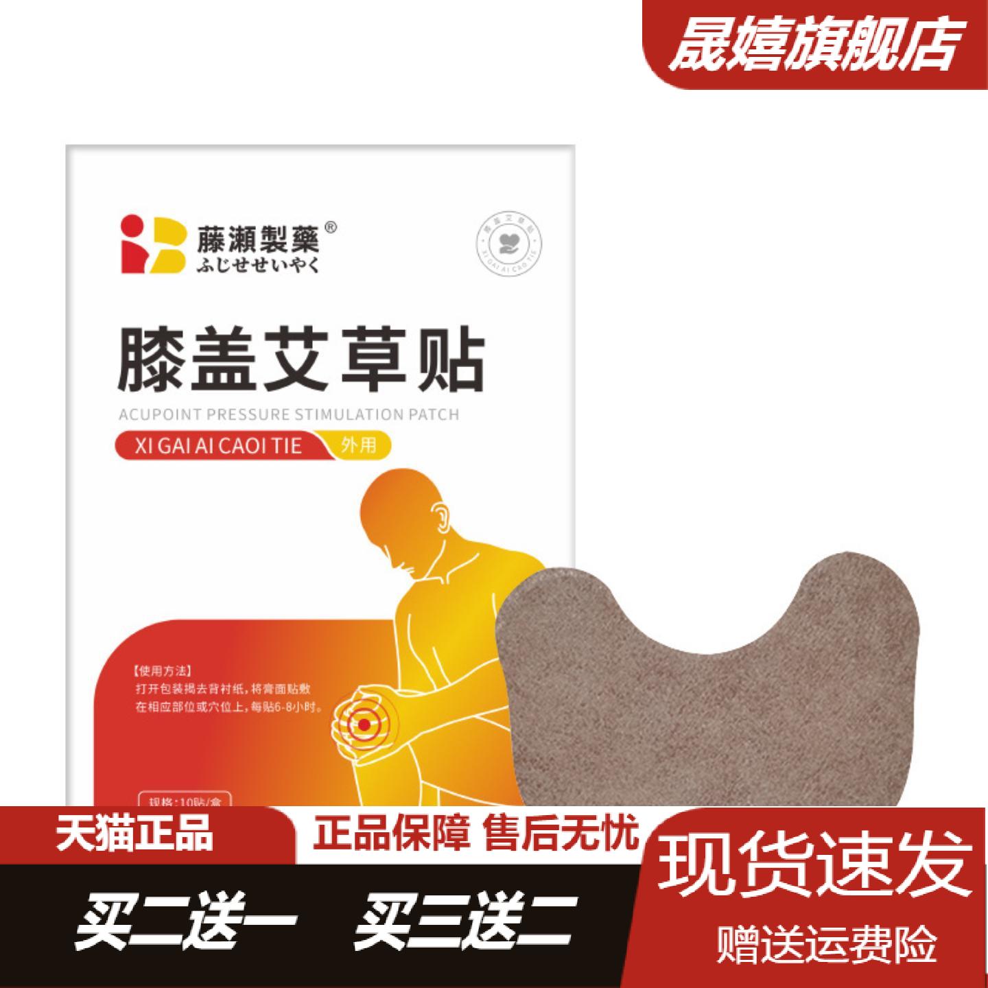艾草发热膝盖贴关节肩颈腰椎通用