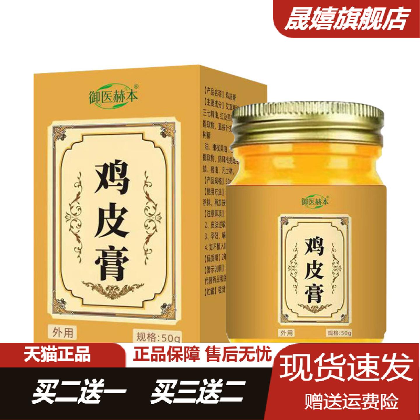 御医赫本鸡皮膏｜植物精华爽肤膏