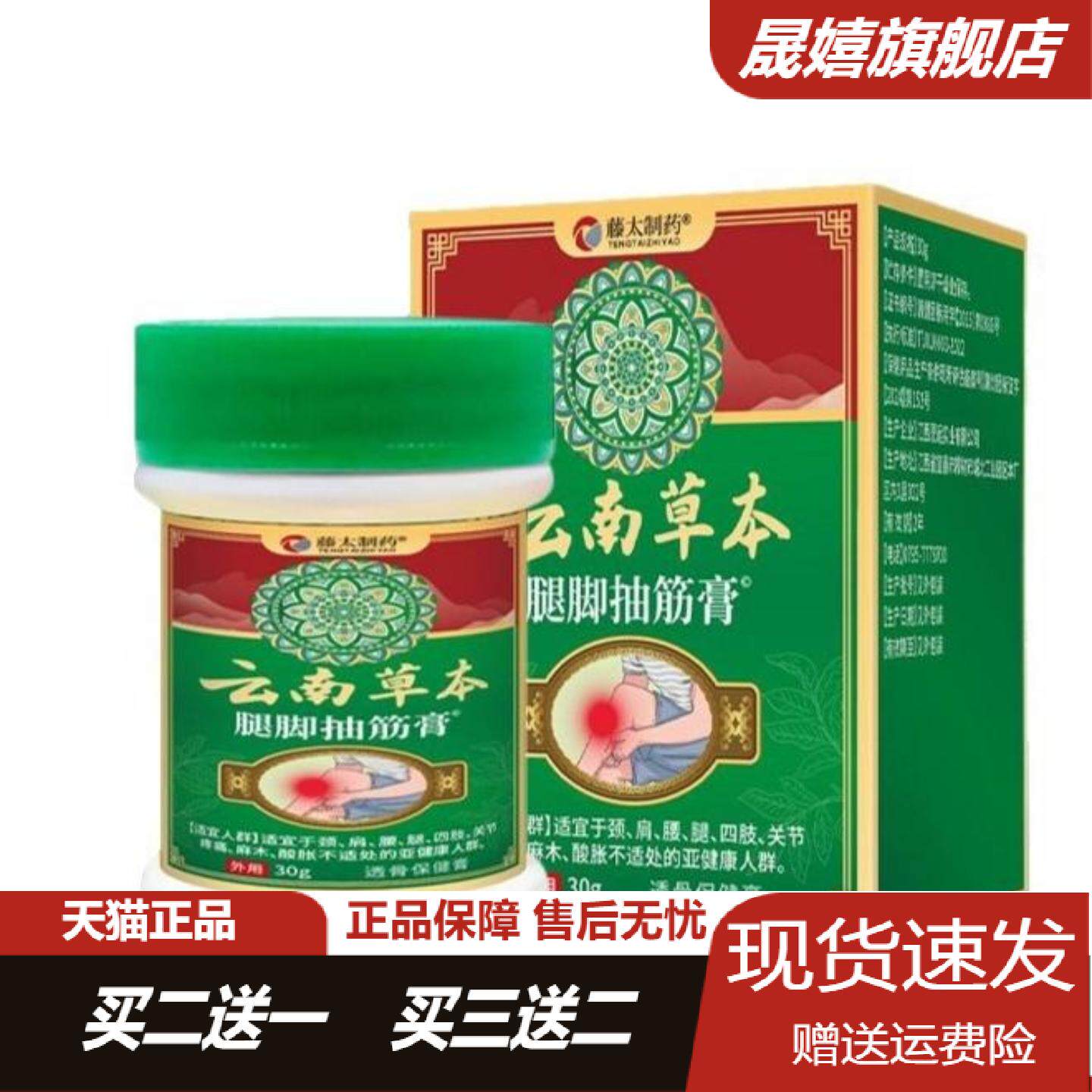 滕太制药云南本草腿脚抽筋膏老年人半夜睡觉腿脚抽筋小腿疼痛乳膏
