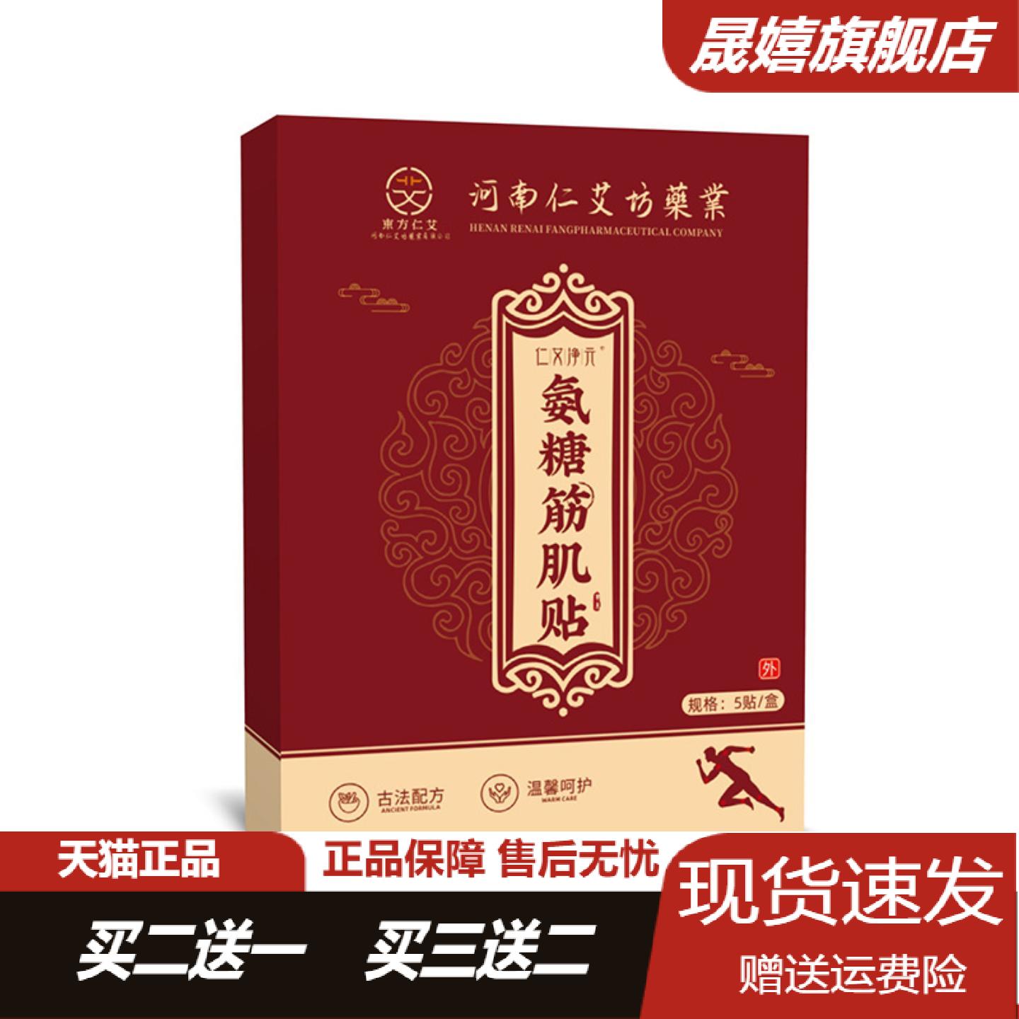氨糖筋肌贴透骨软骨贴腰椎颈肩椎