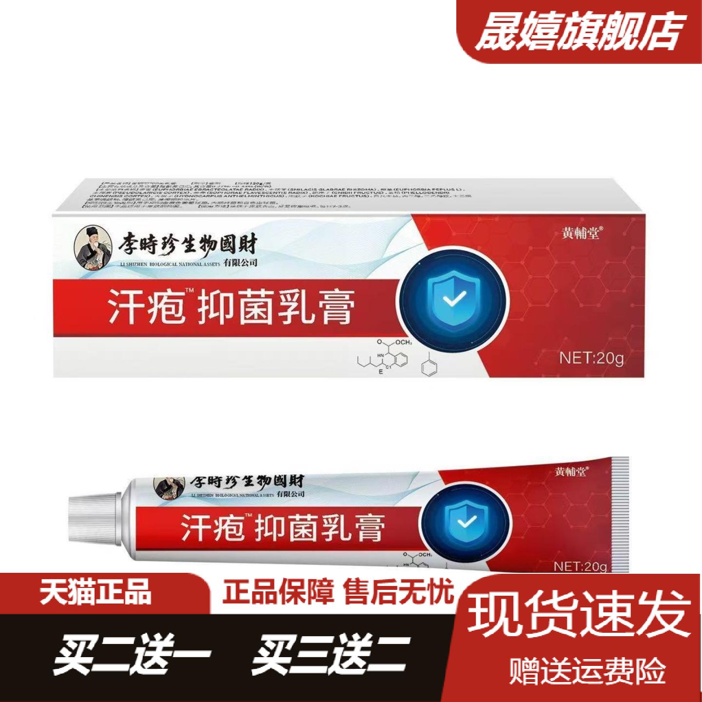 李时珍汗疱保健膏专治手足脱皮及