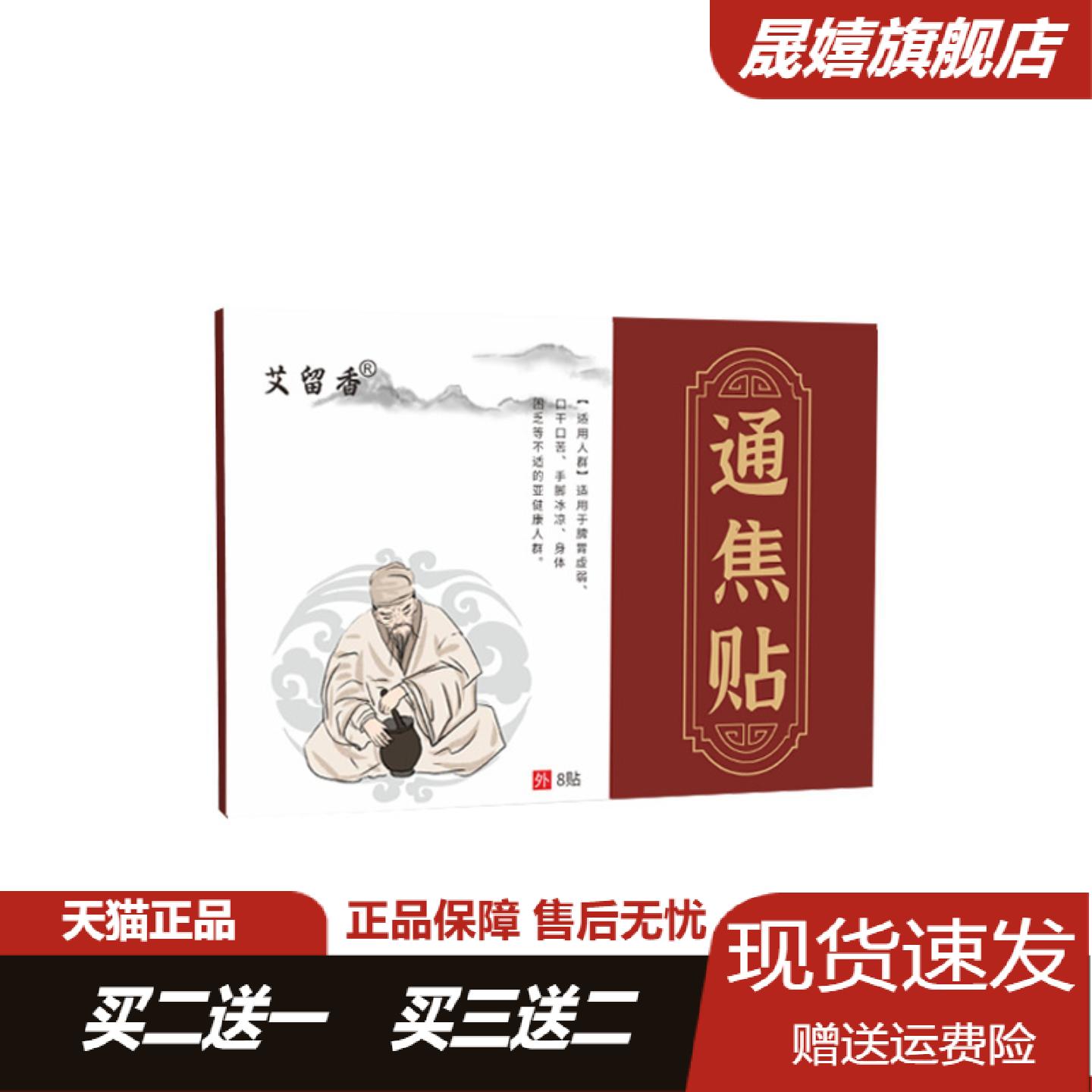 艾留香三焦通络穴位艾灸贴艾草