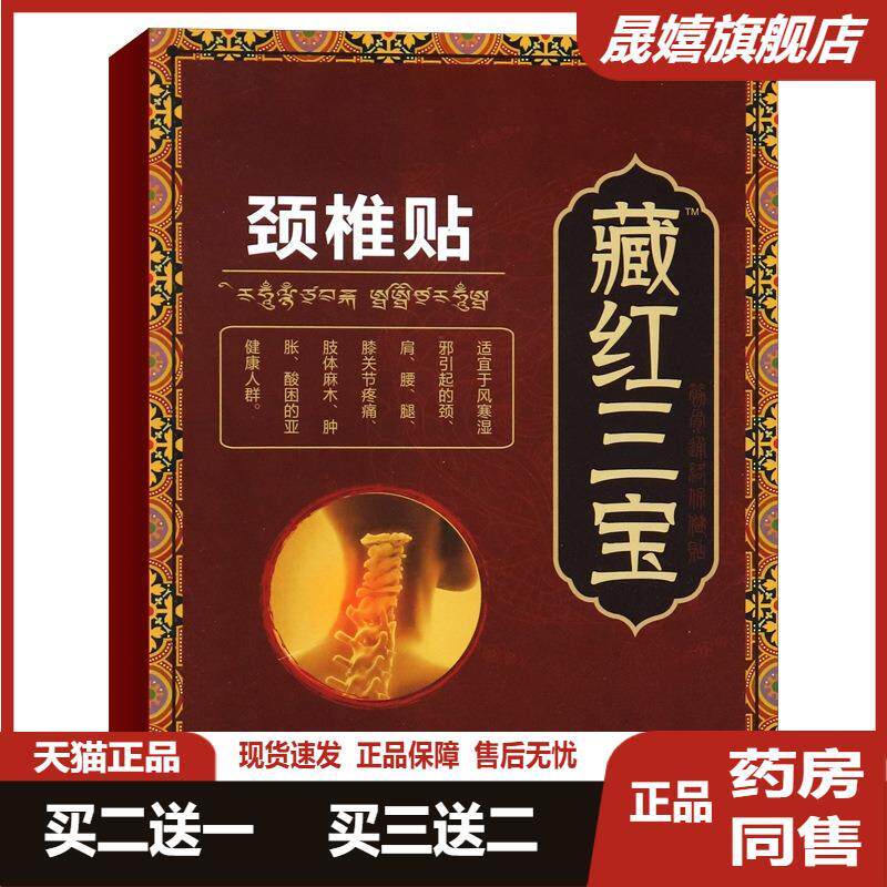 艾草贴颈椎贴膝盖贴颈椎喷剂
