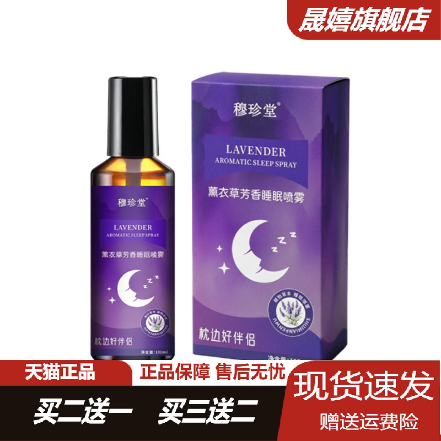 薰衣草芳香睡眠喷雾植物精华入睡