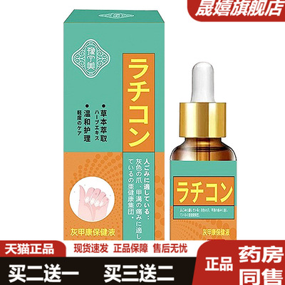 灰指甲草本抑菌护理液脱甲膏