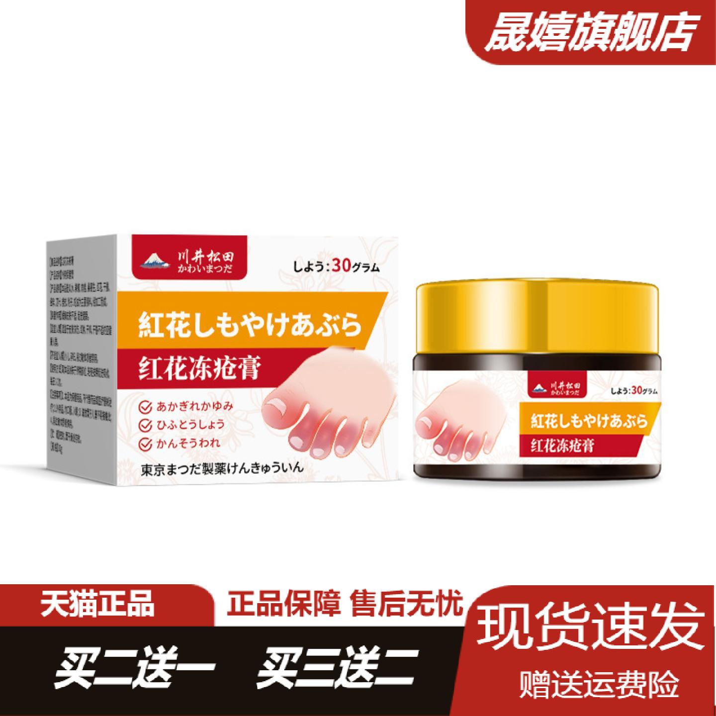 红花冻疮修护膏专治手脚干裂红肿