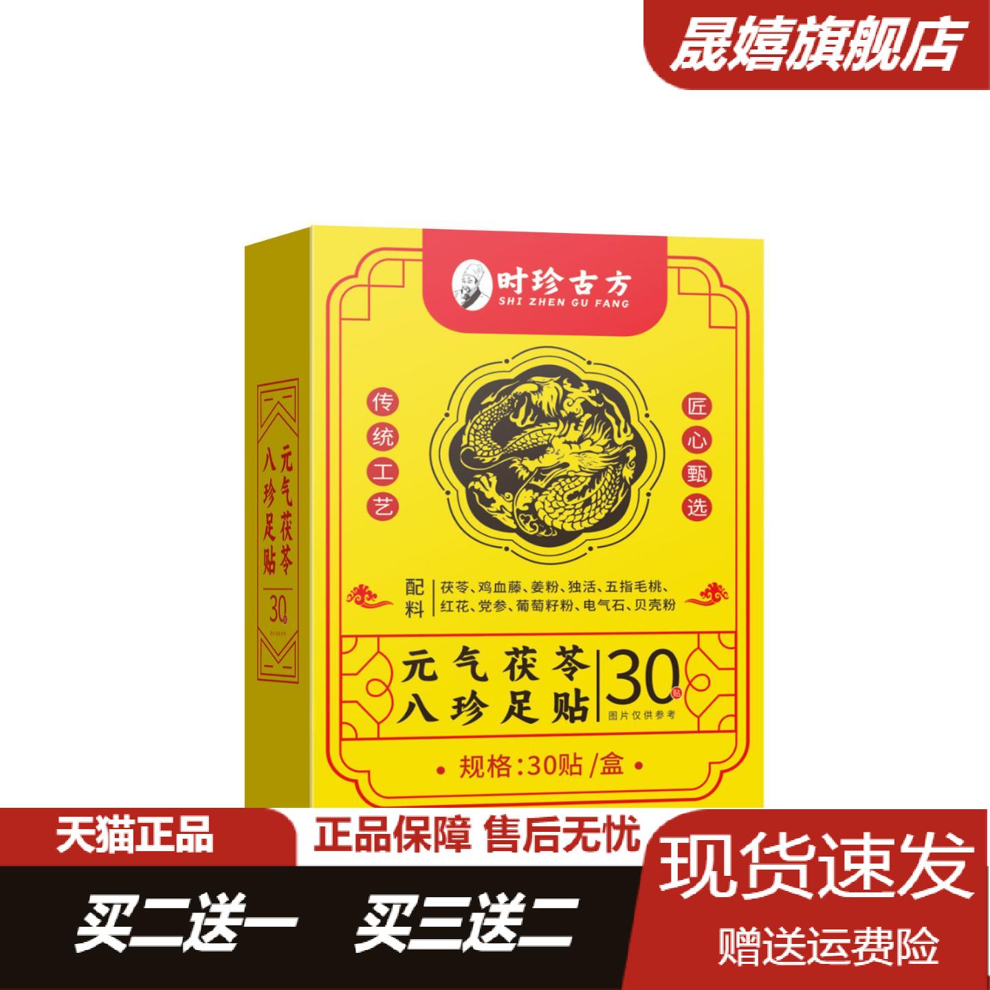 元气茯苓八珍足贴老北京艾草驱寒