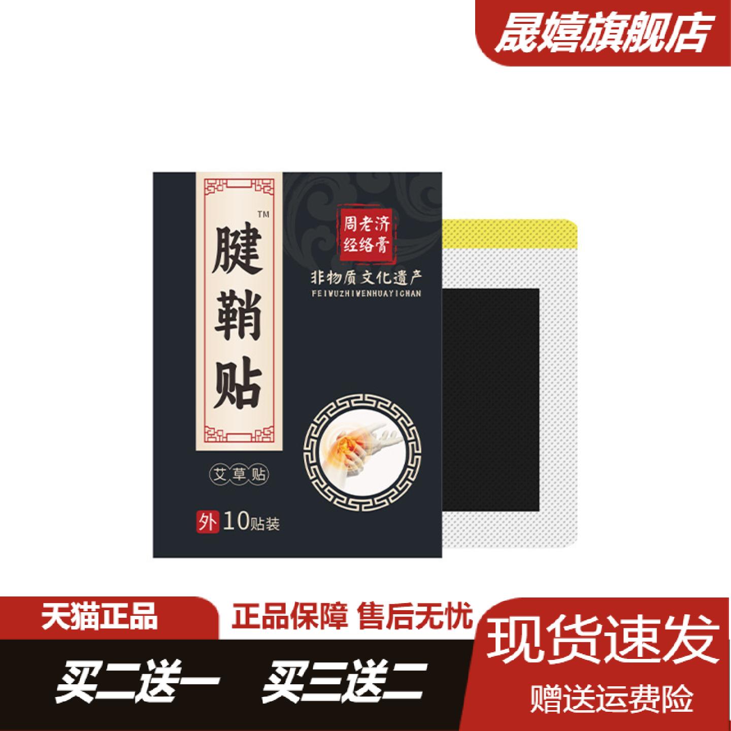 周老济腱鞘舒缓贴草本外用专治手