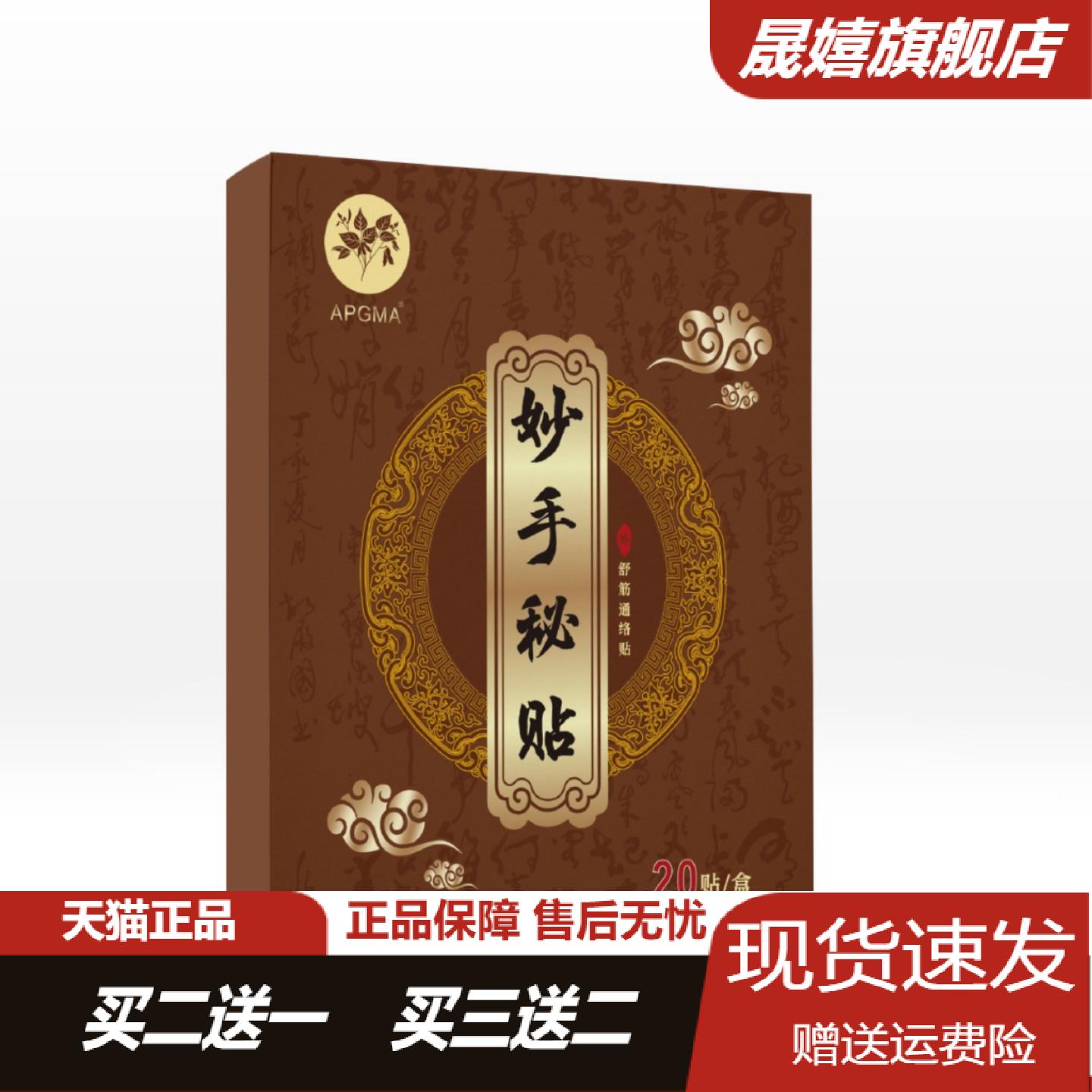 妙手秘贴膝盖用贴积水积液骨刺