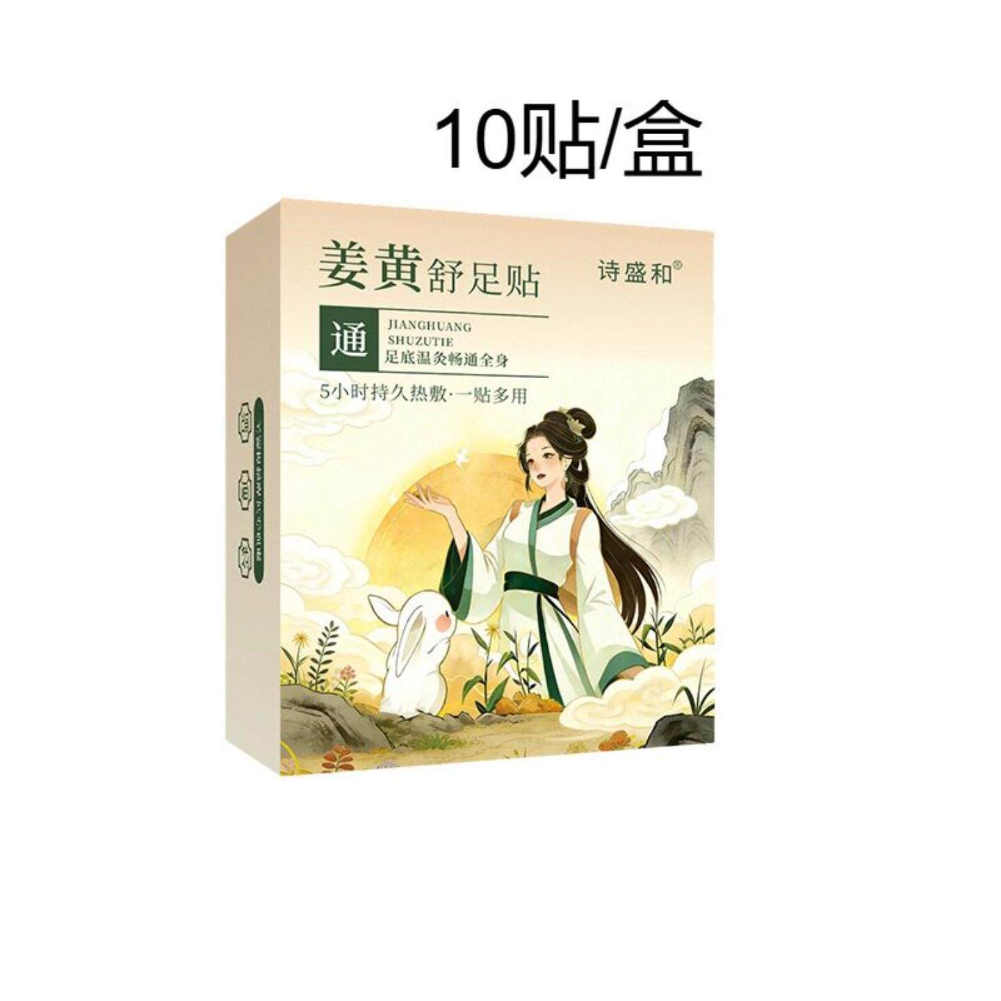 姜黄舒足贴老姜暖足贴通用草本