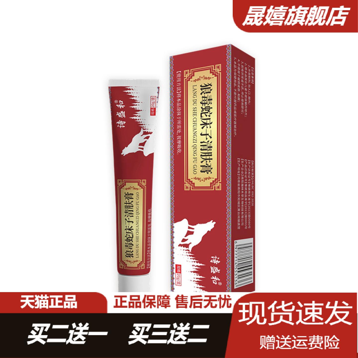 狼毒蛇床子清肤膏草本乳膏皮肤膏