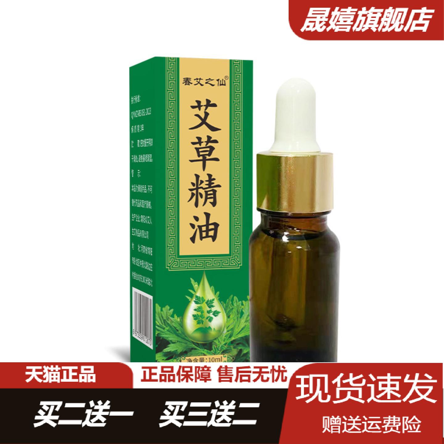 春艾之仙艾草精油经络推背刮痧