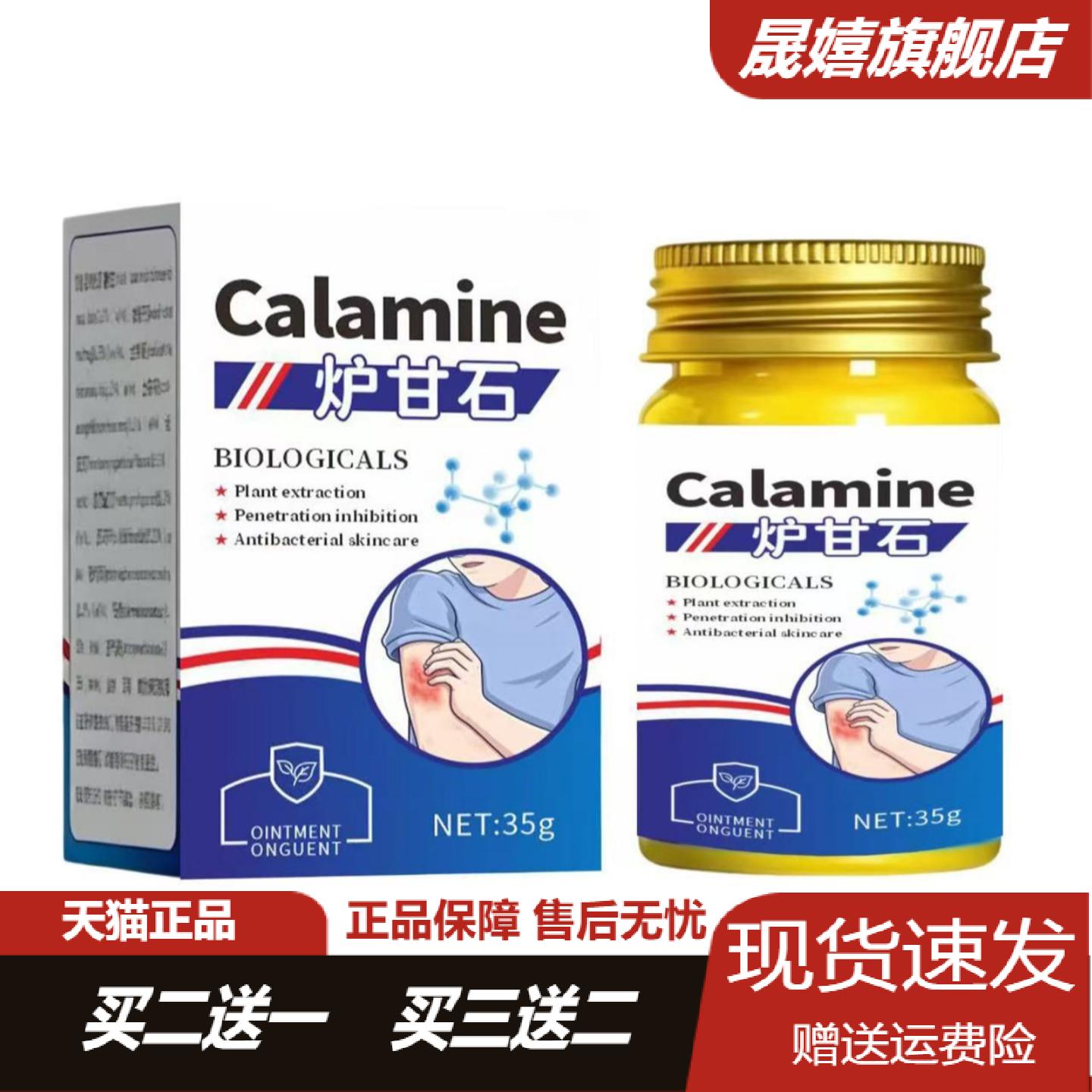 炉甘石35g儿童成人全身止痒脱皮