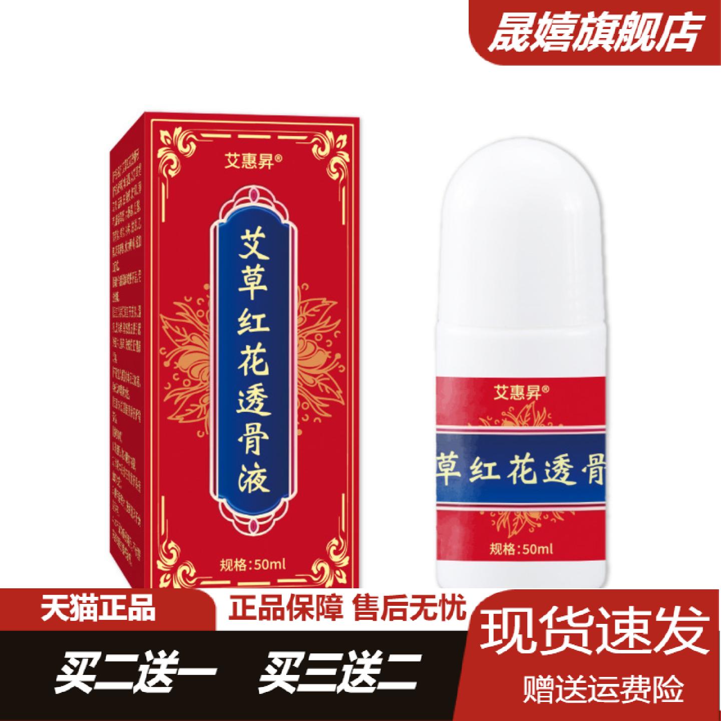 艾草红花透骨液滚珠设计颈肩腰腿