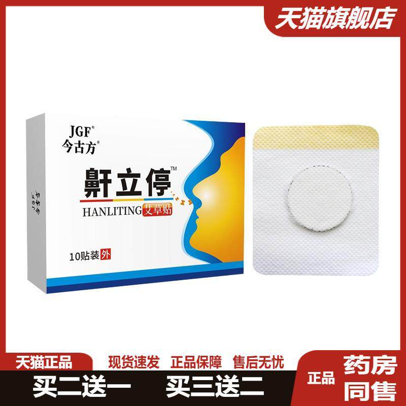 今古方打鼾健夜间鼾贴草本打呼噜停贴鼾立停呼吸艾草贴旗舰店正品