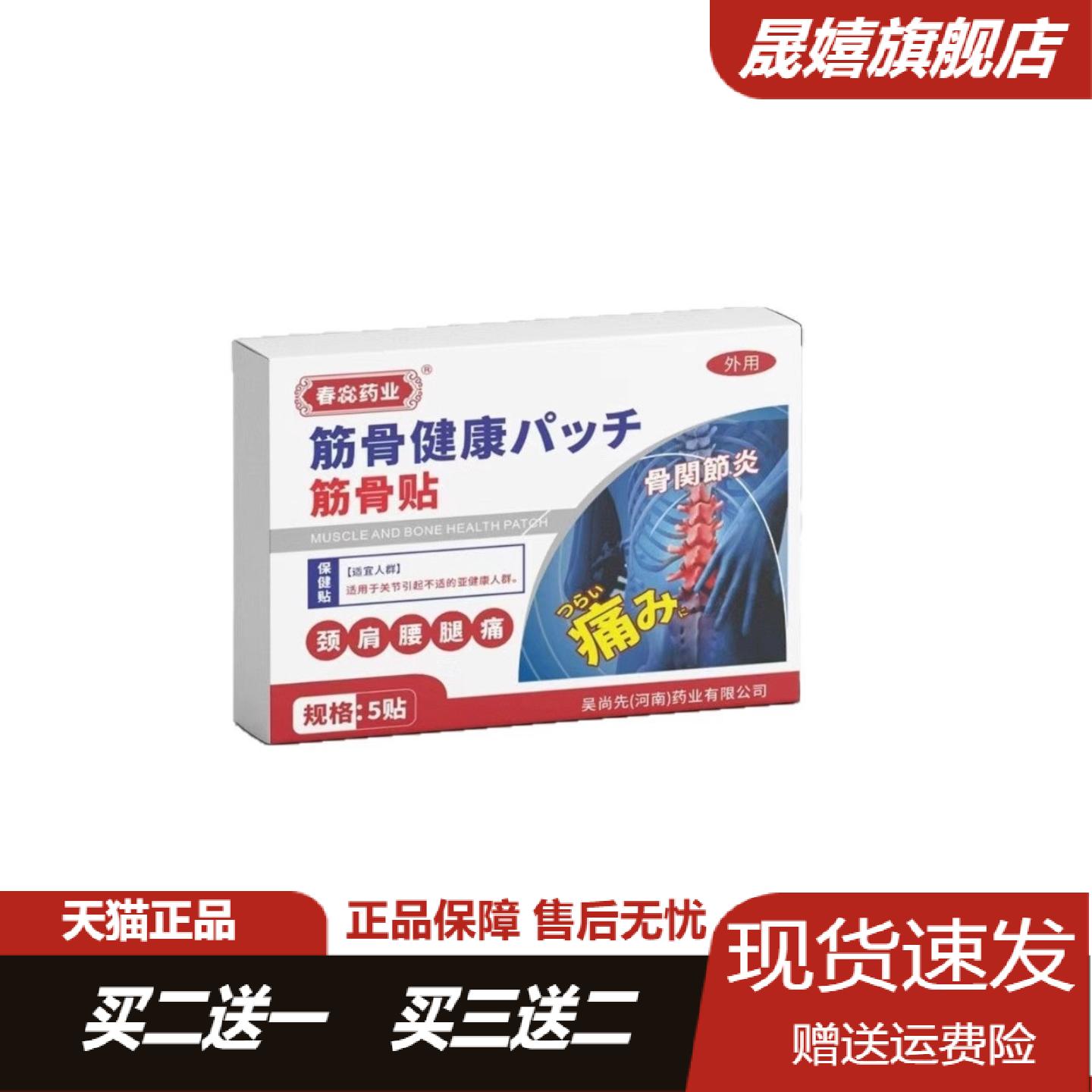 旗舰店正品春惢筋骨健康贴颈肩