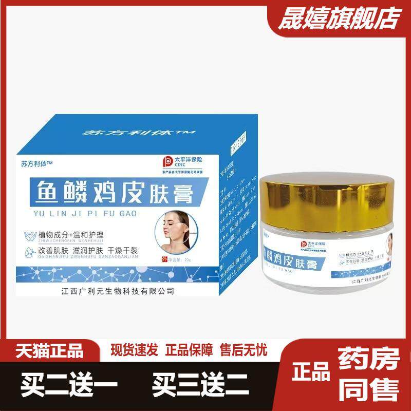 鱼鳞鸡皮肤膏软化角质死皮缓解