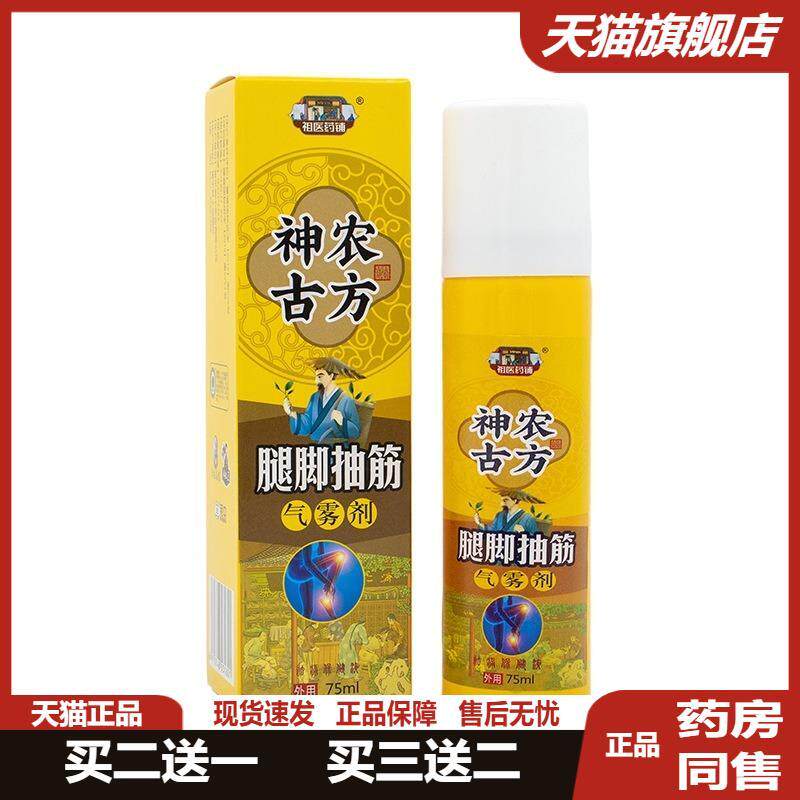 腿脚抽筋气雾剂四肢麻木膏液手脚