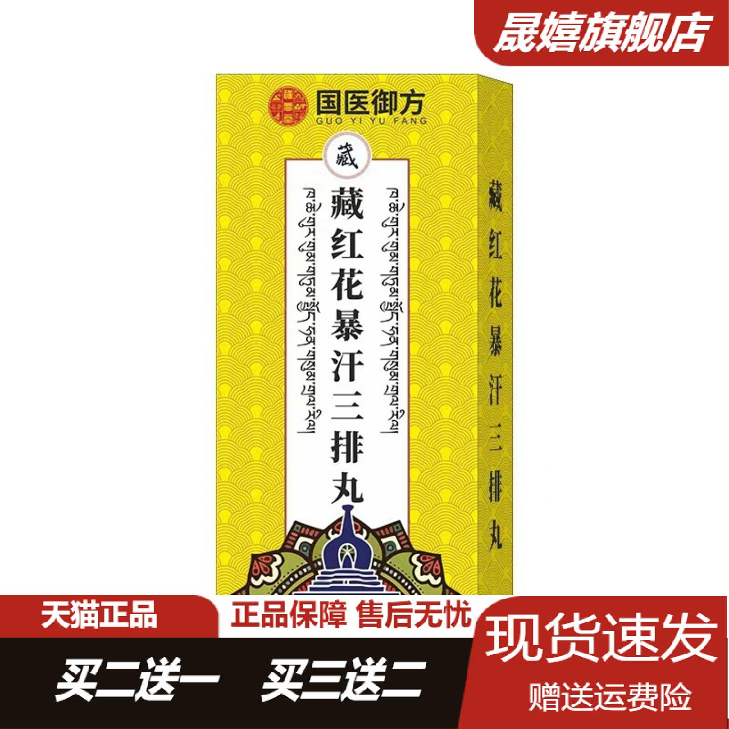 旗舰店正品国医御方藏红花暴汗