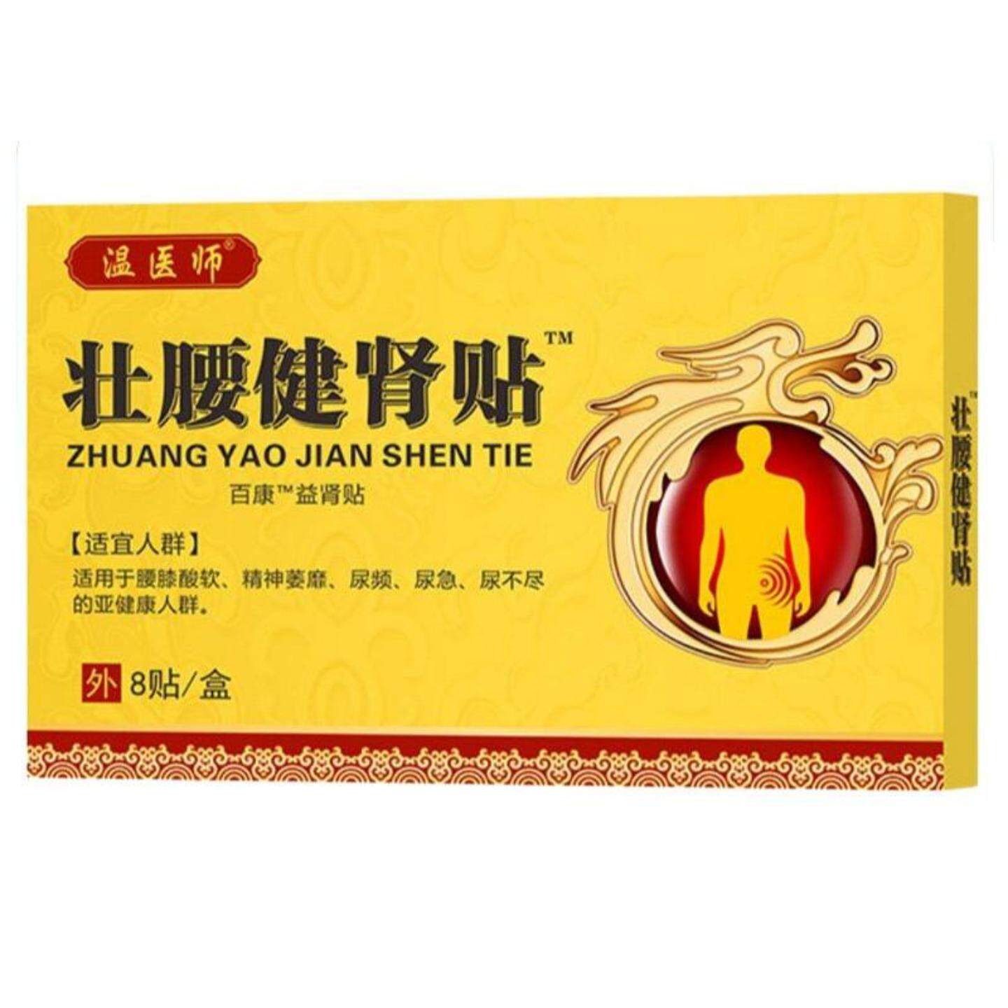 温医师壮腰健肾贴膏专治男性腰膝