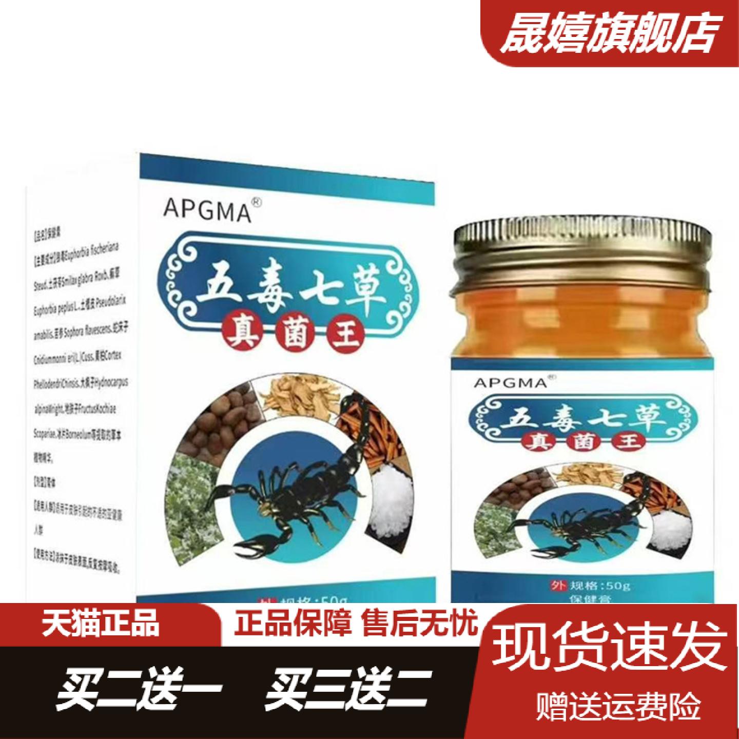 五毒七草真菌王草本乳膏50g小