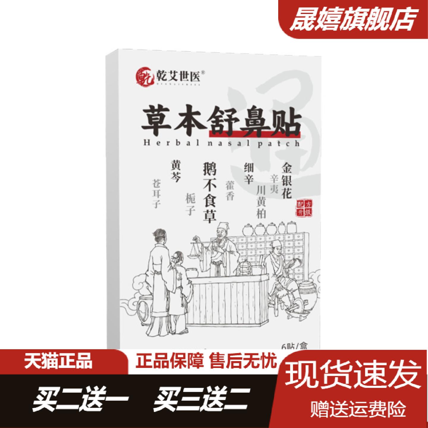 乾艾世医舒鼻贴艾灸温灸鼻通正品