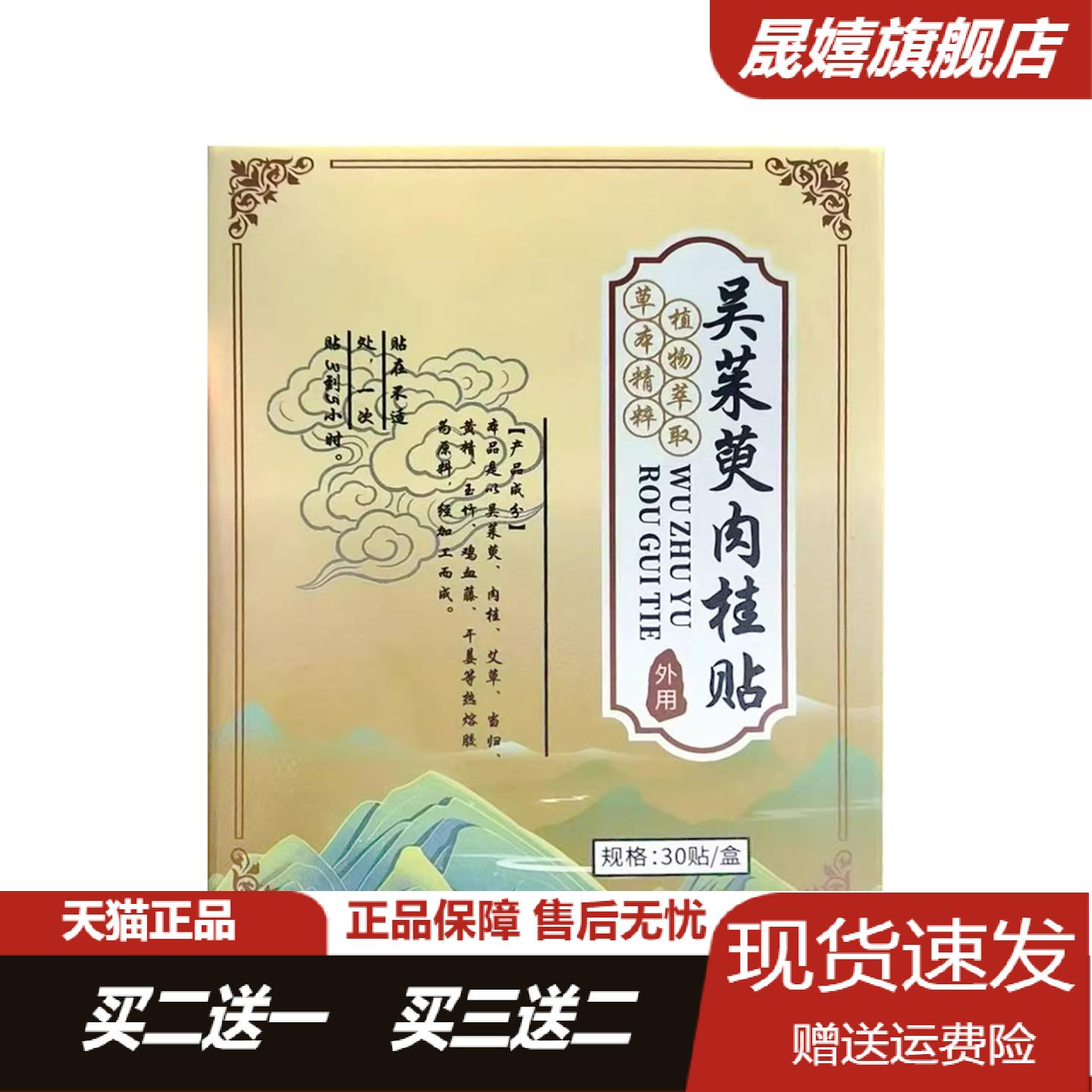 旗舰店正品吴茱萸肉桂肚脐贴艾草