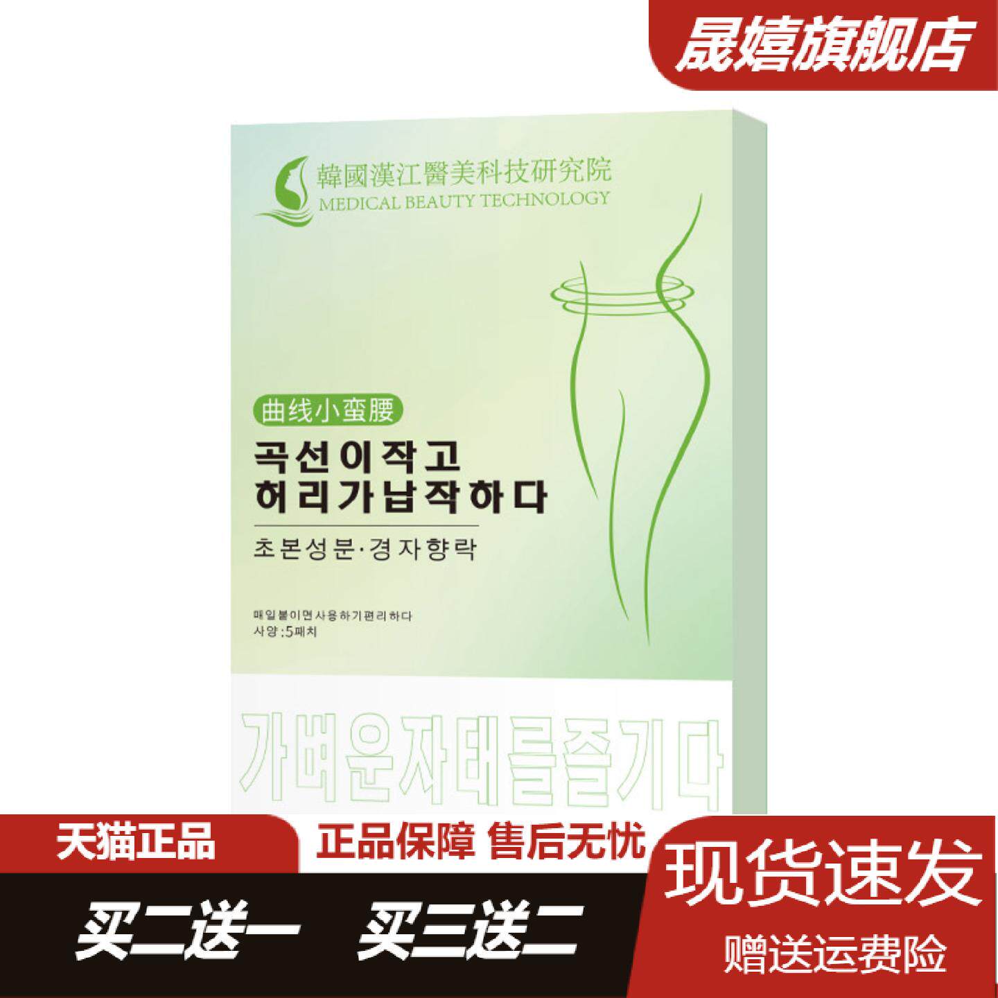 韩国大肚肚脐贴懒人贴轻姿懒人贴
