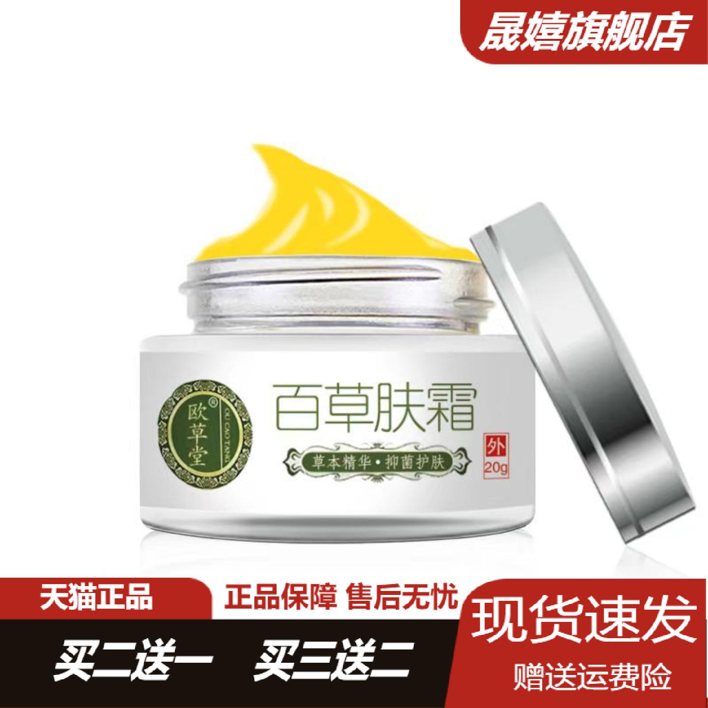 欧草堂百草肤霜草本乳膏新包装