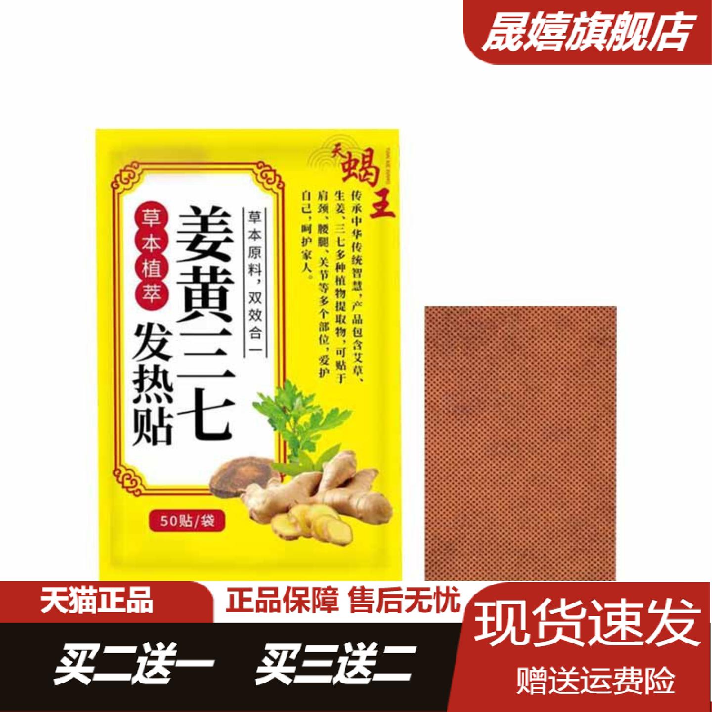 姜黄三七发热贴颈肩腰腿膝盖关节