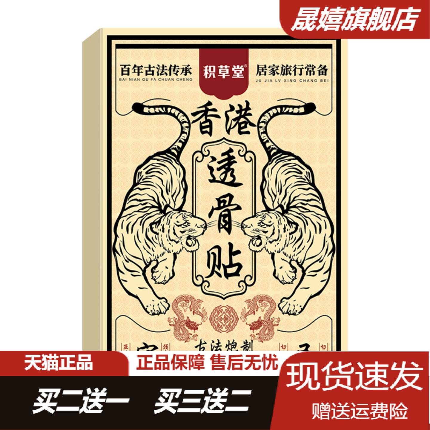 积草堂透骨贴老虎膏颈肩腰腿舒筋