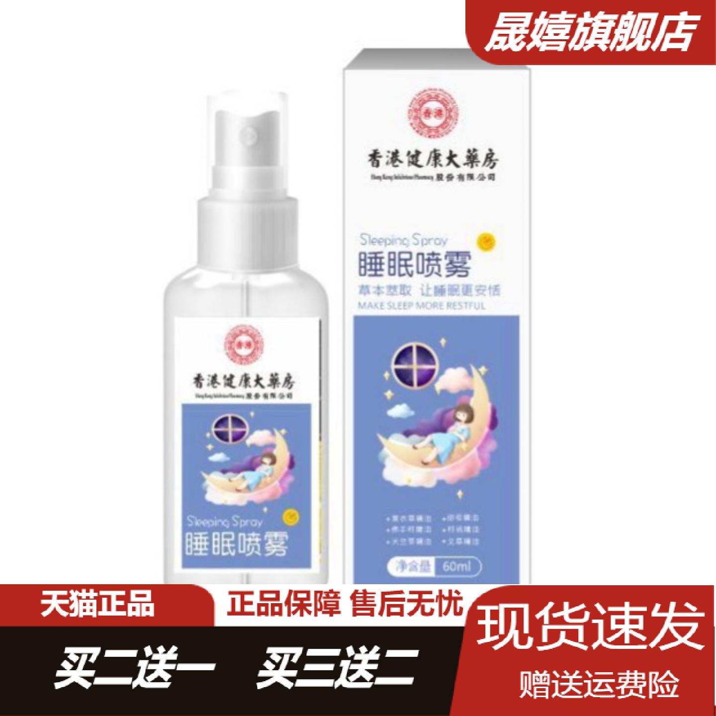草本睡眠喷雾薰衣草睡眠晚安喷