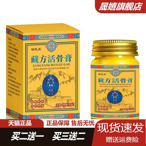 楷医生藏方活骨膏颈椎腰椎肩周