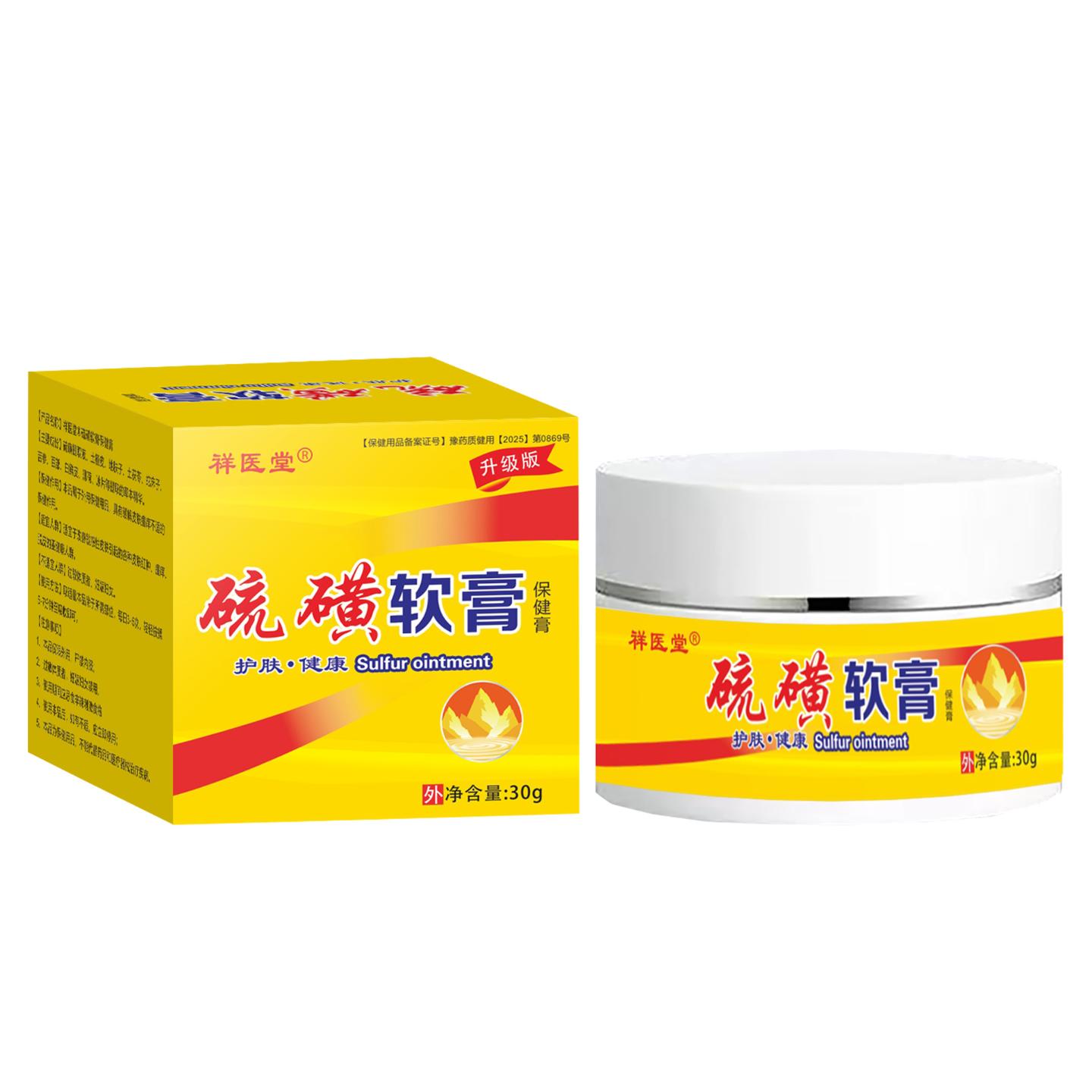 祥医堂硫磺软膏专治阴虱疥虫瘙痒