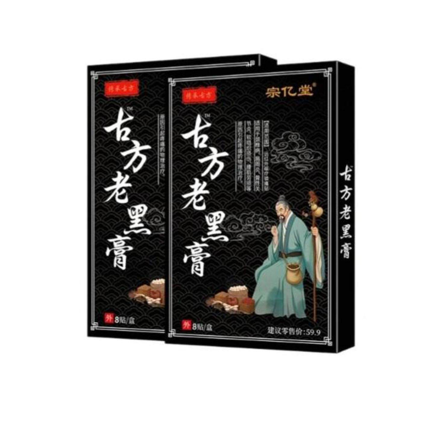 宗亿堂古方老黑膏颈椎腰椎膝盖