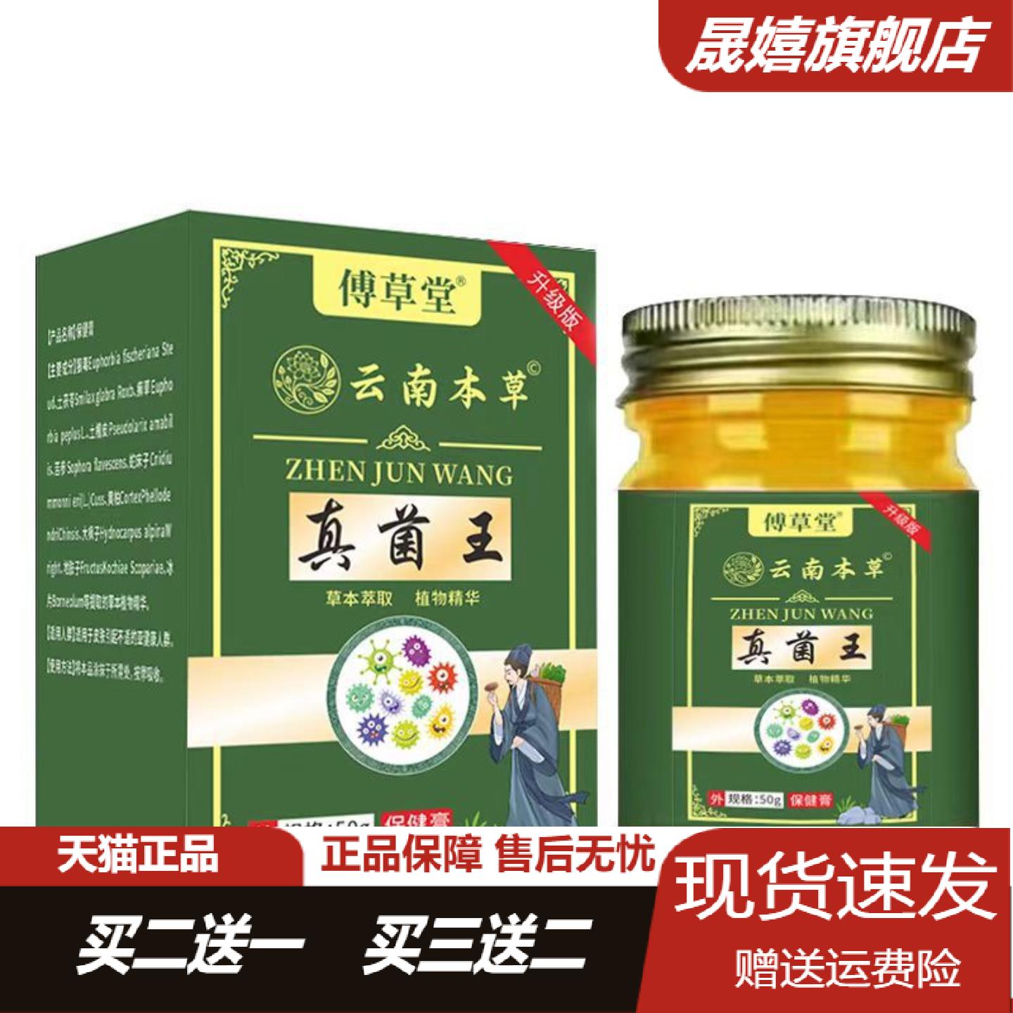 傅草堂手足小水泡脱皮粗糙膏