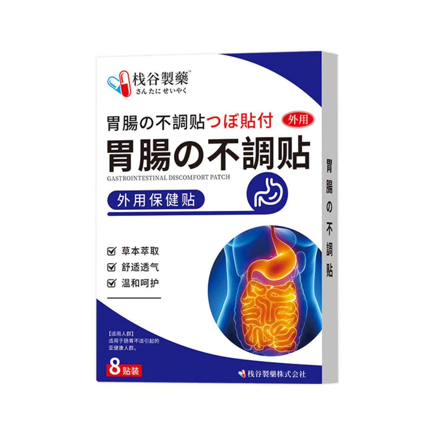 日本栈谷制药肠胃贴专调脾胃助食