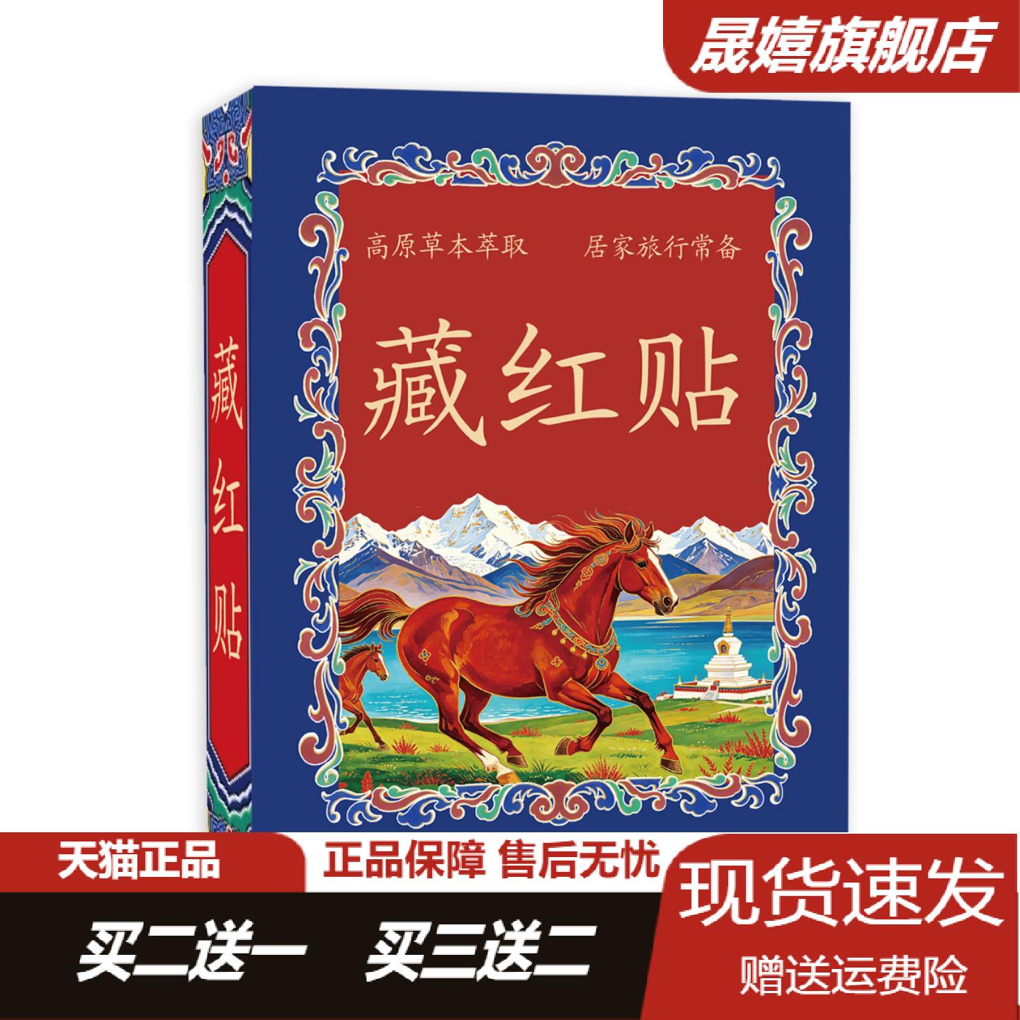 藏红花艾草颈肩腰腿关节保健贴