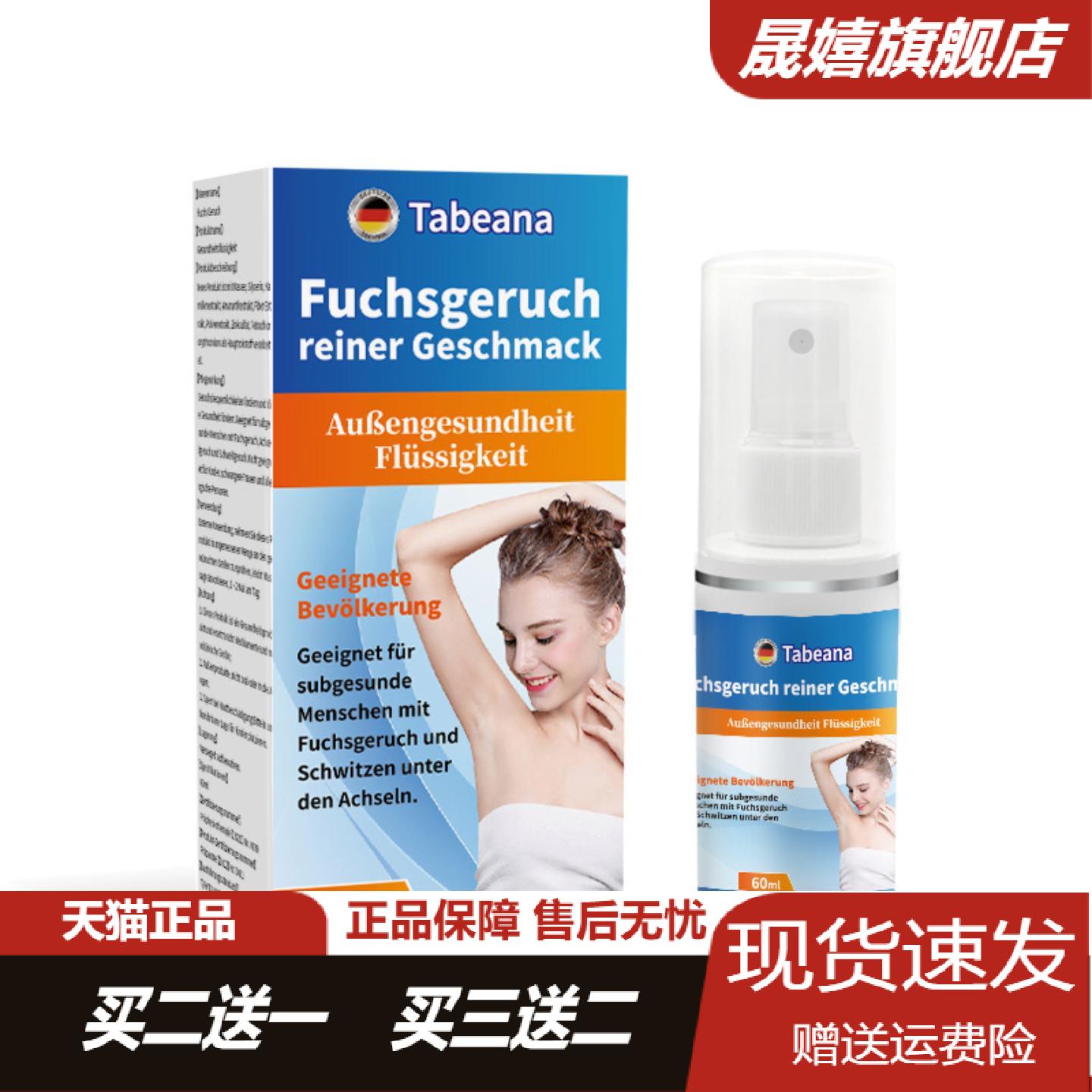 狐臭净味型喷剂60ml腋下汗臭