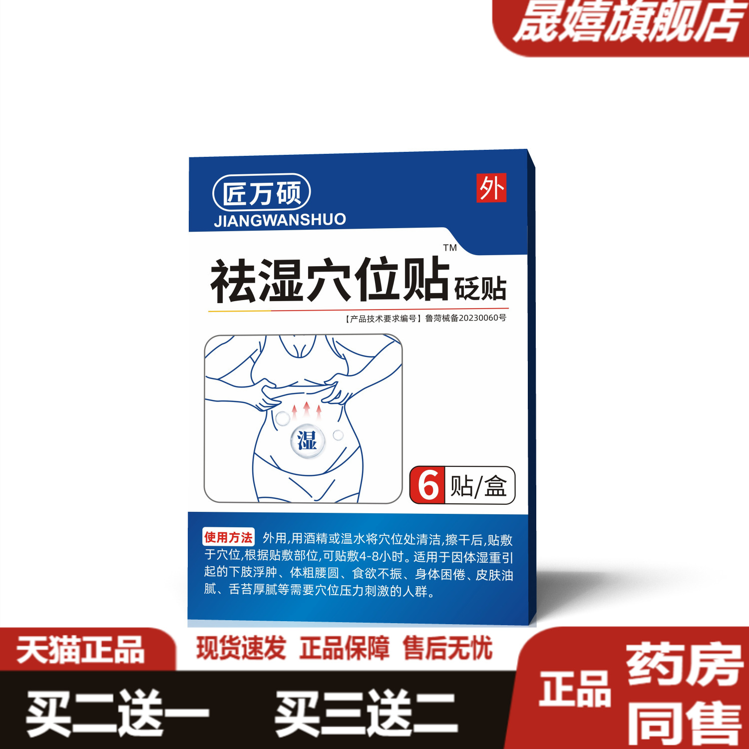 匠万硕湿气重砭贴旗舰店正品