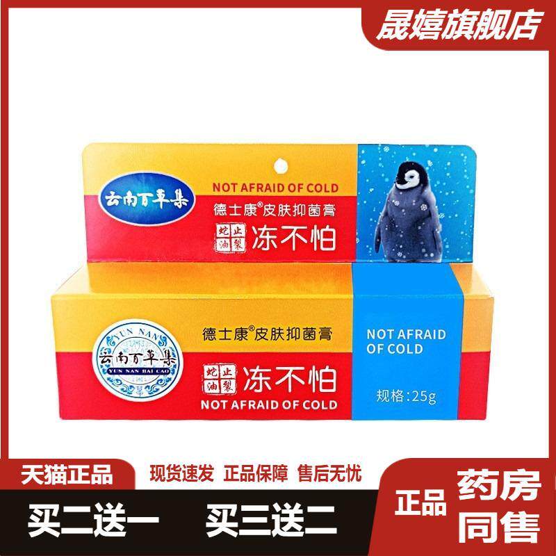 云南百草集冻疮膏本草蛇油膏脚后跟冻伤骚痒冻霜手脚耳朵脸部皲裂