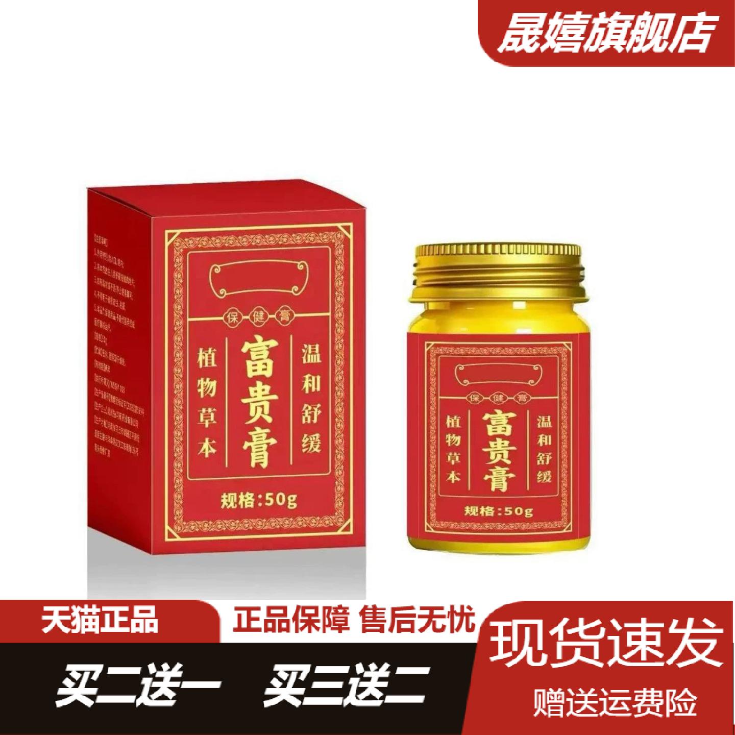 富贵膏50g温和舒缓草本颈椎