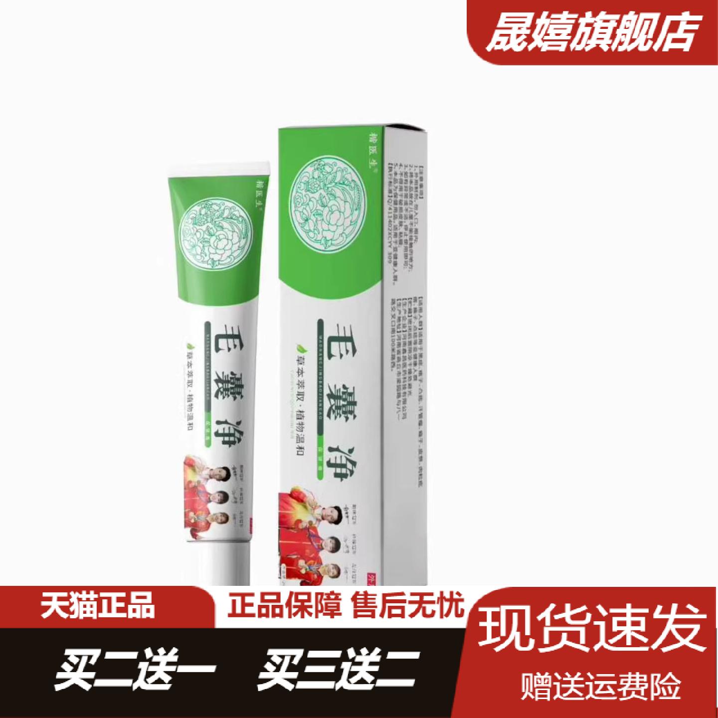 楷医生毛囊净乳膏皮肤痒净化膏