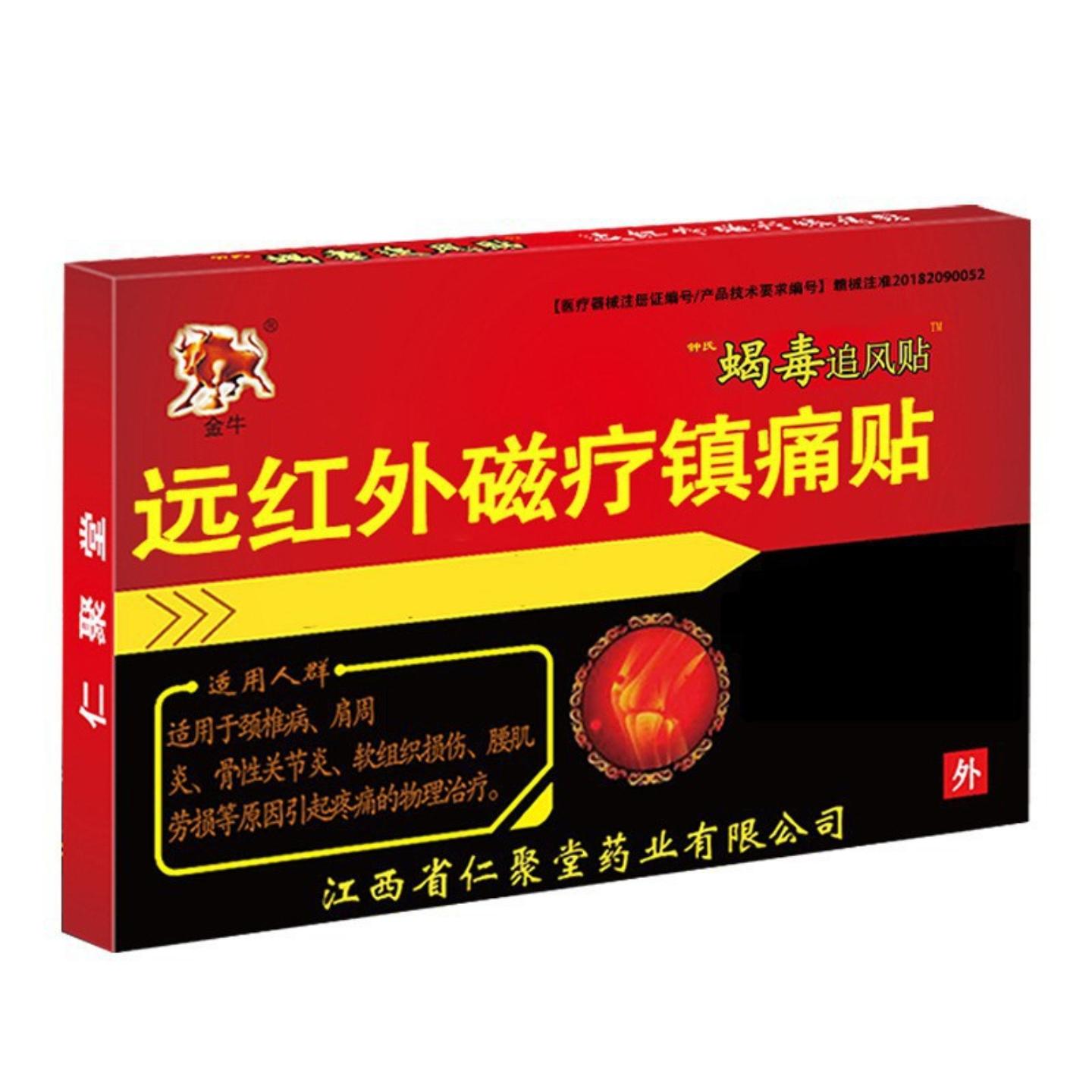 金牛蝎毒追风贴远红外发热黑膏贴