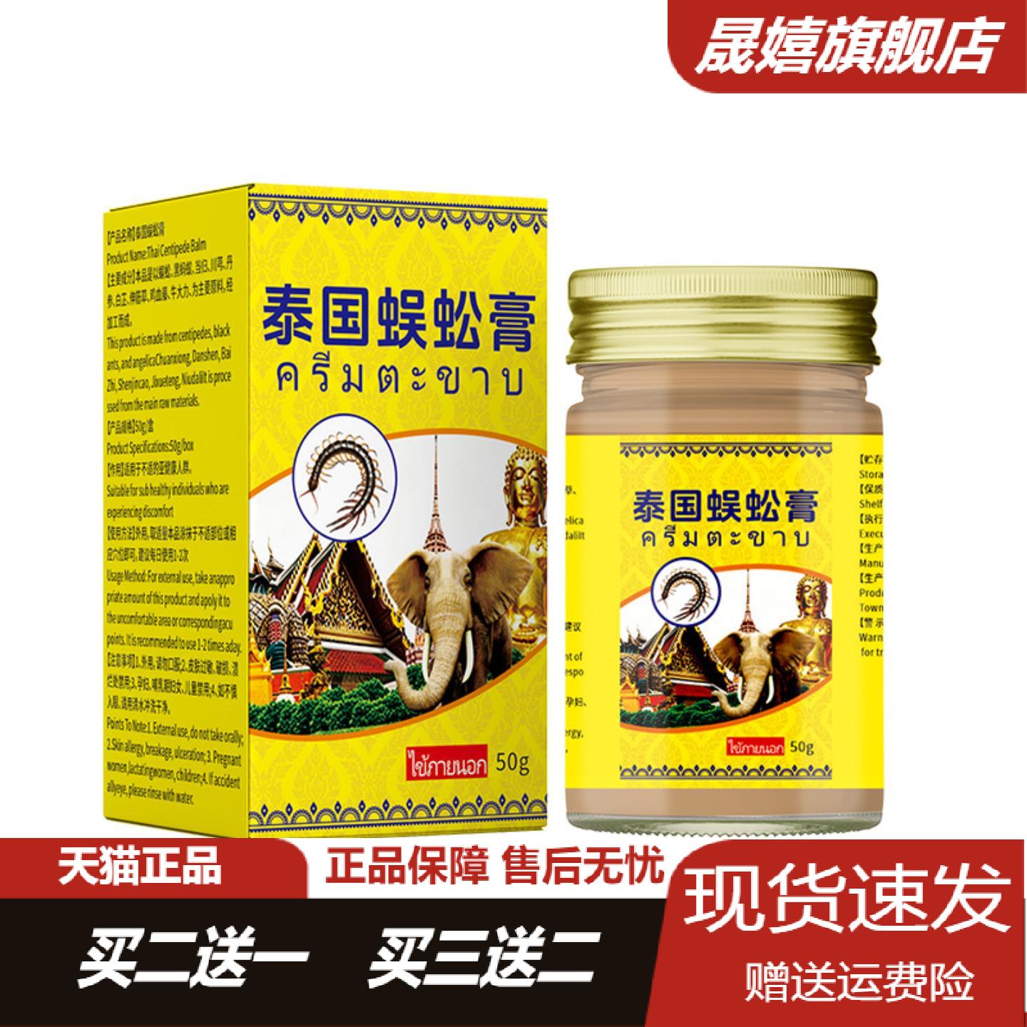 天猫正品蜈蚣膏透骨膏颈肩腰腿