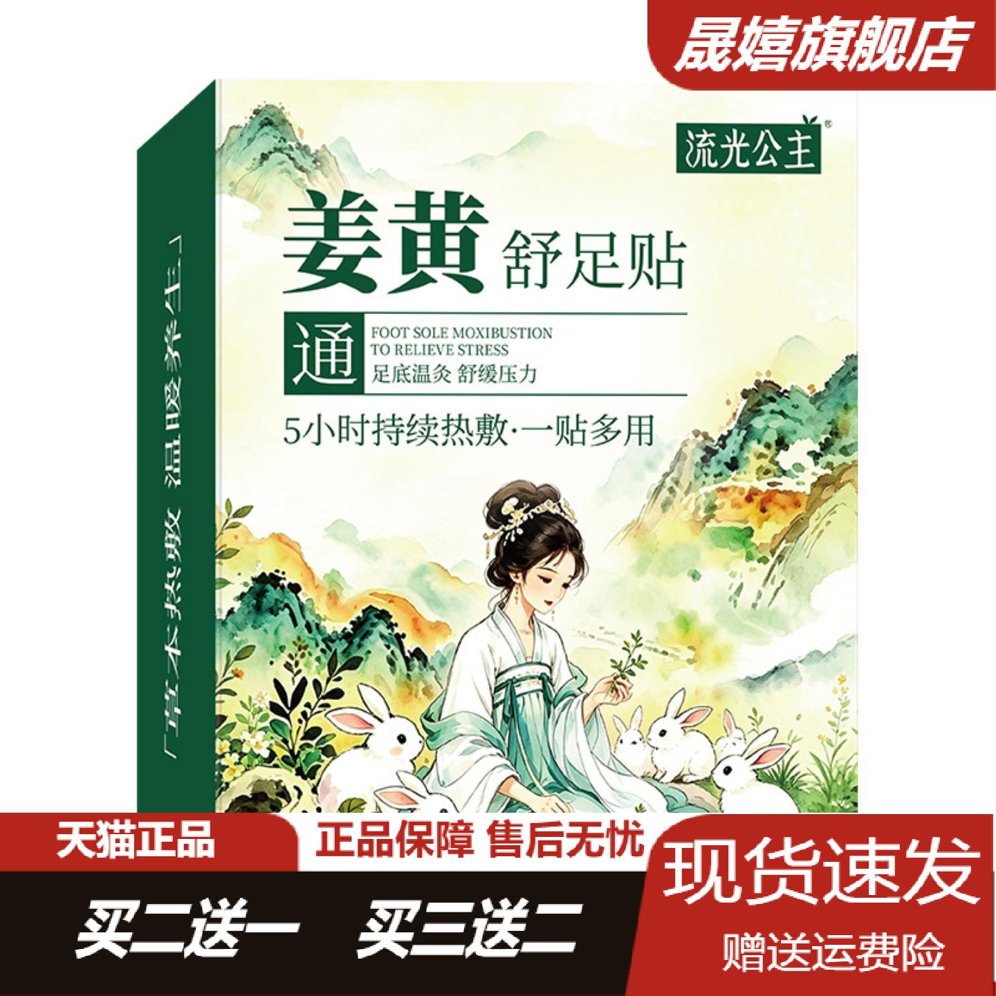 国医御方姜黄舒足贴艾草发热热敷