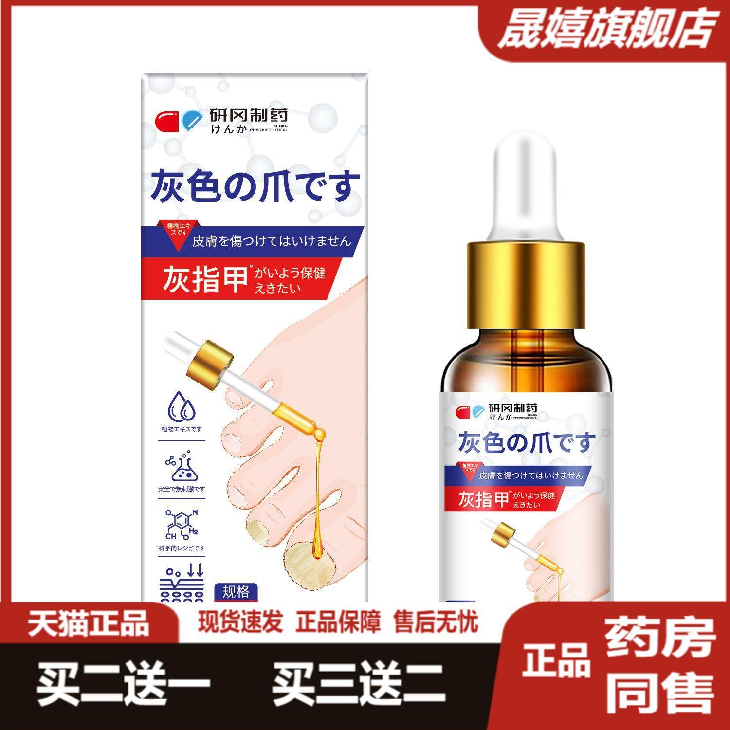 研冈制药灰指甲专用抑菌液